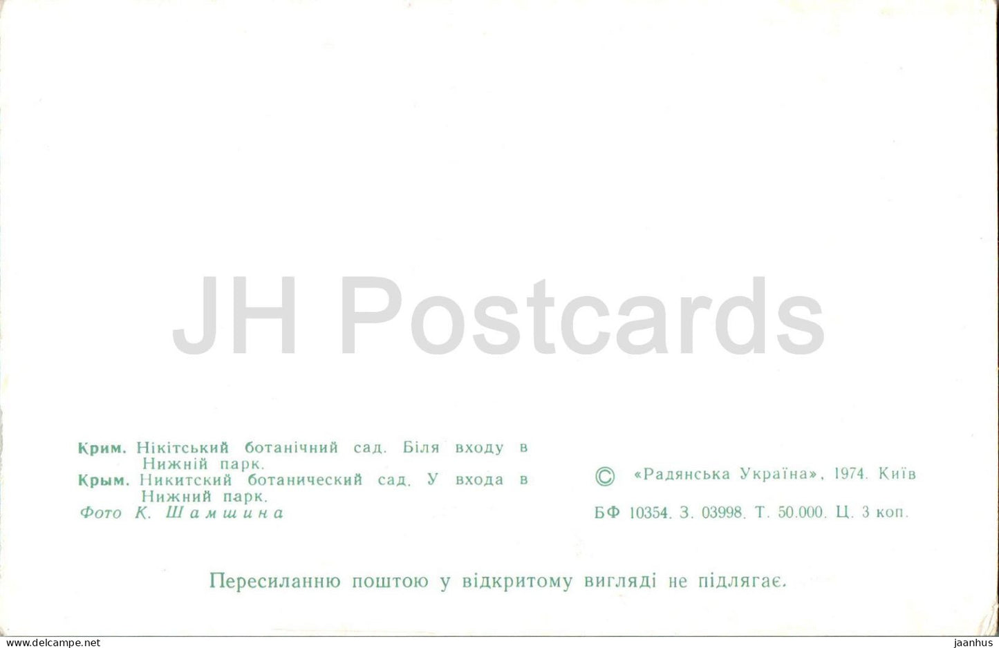 Nikitsky Botanical Garden - entrance to the Lower park - Crimea - 1974 - Ukraine USSR - unused