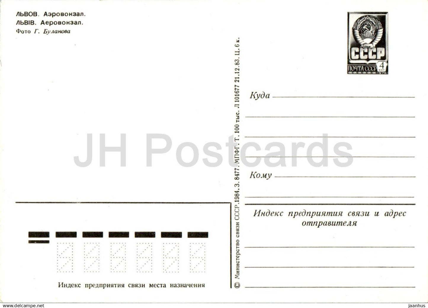 Lviv - airport - car Zhiguli - postal stationery - 1984 - Ukraine USSR - unused