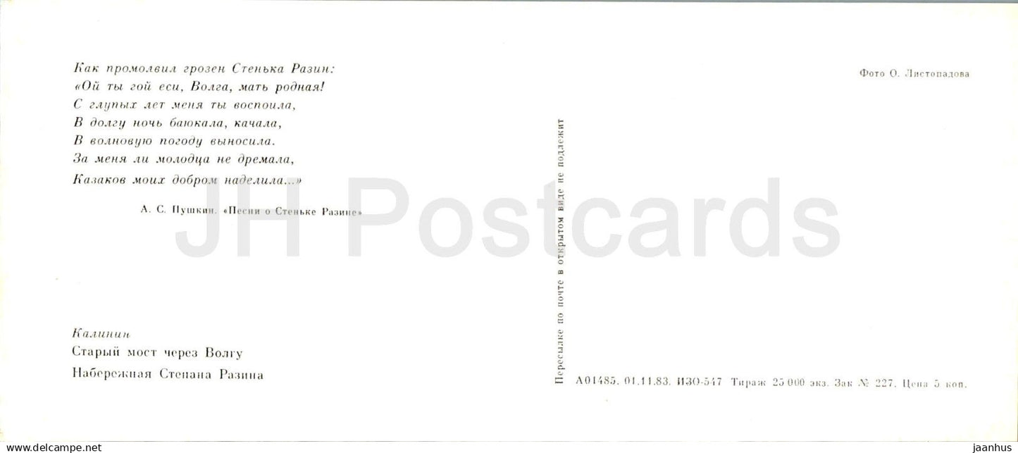 Pushkin places of the Upper Volga river - Tver - old bridge over Volga river - embankment - 1983 - Russia USSR - unused