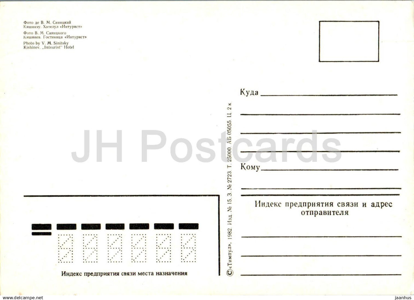 Chisinau - Kishinev - hotel Intourist - car Volga - 1982 - Moldova USSR - unused