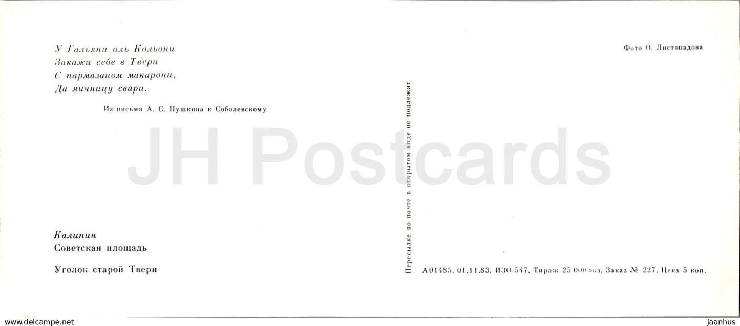 Pushkin places of the Upper Volga river - Tver - Soviet square - Old town corner - 1983 - Russia USSR - unused
