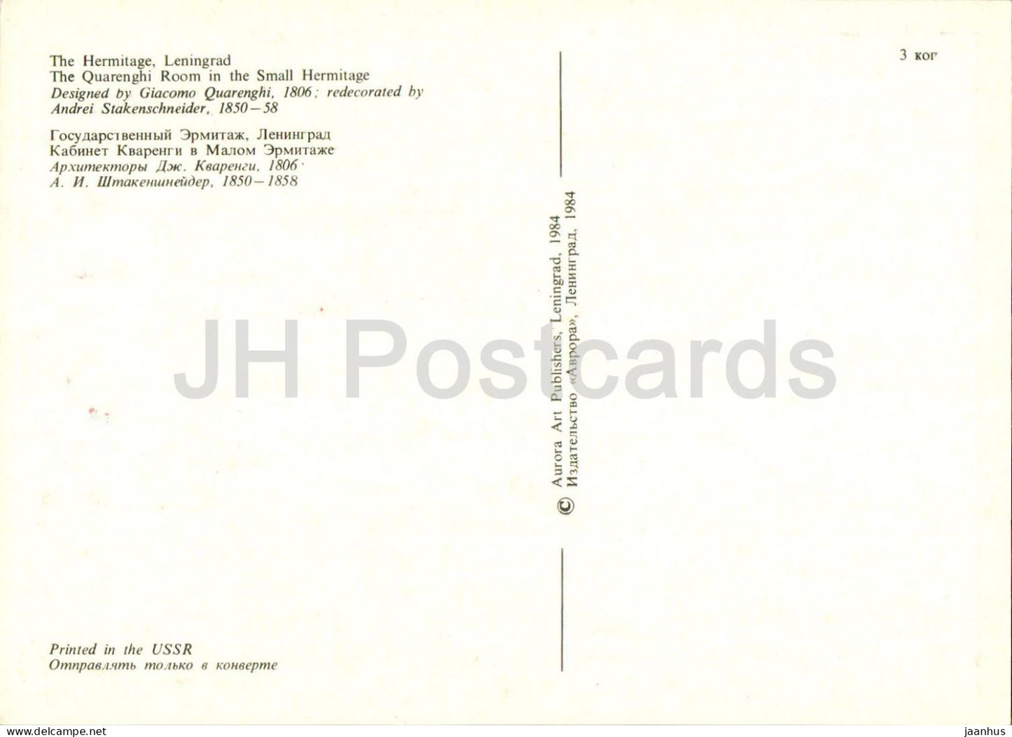 Leningrad - St Petersburg - The Quarenghi Room in the Small Hermitage - museum - 1984 - Russia USSR - unused