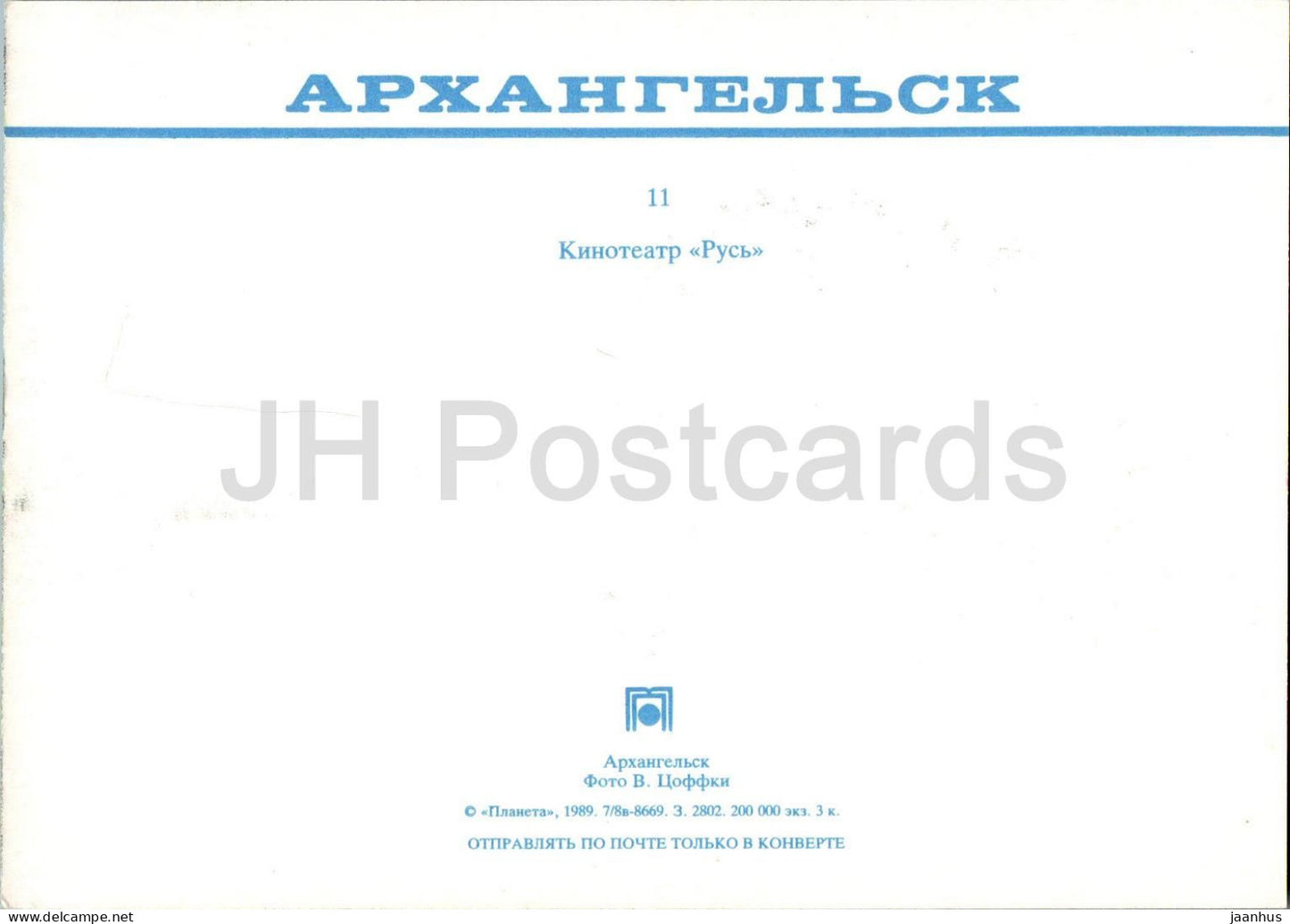 Arkhangelsk - cinéma Russie - 1989 - Russie URSS - inutilisé