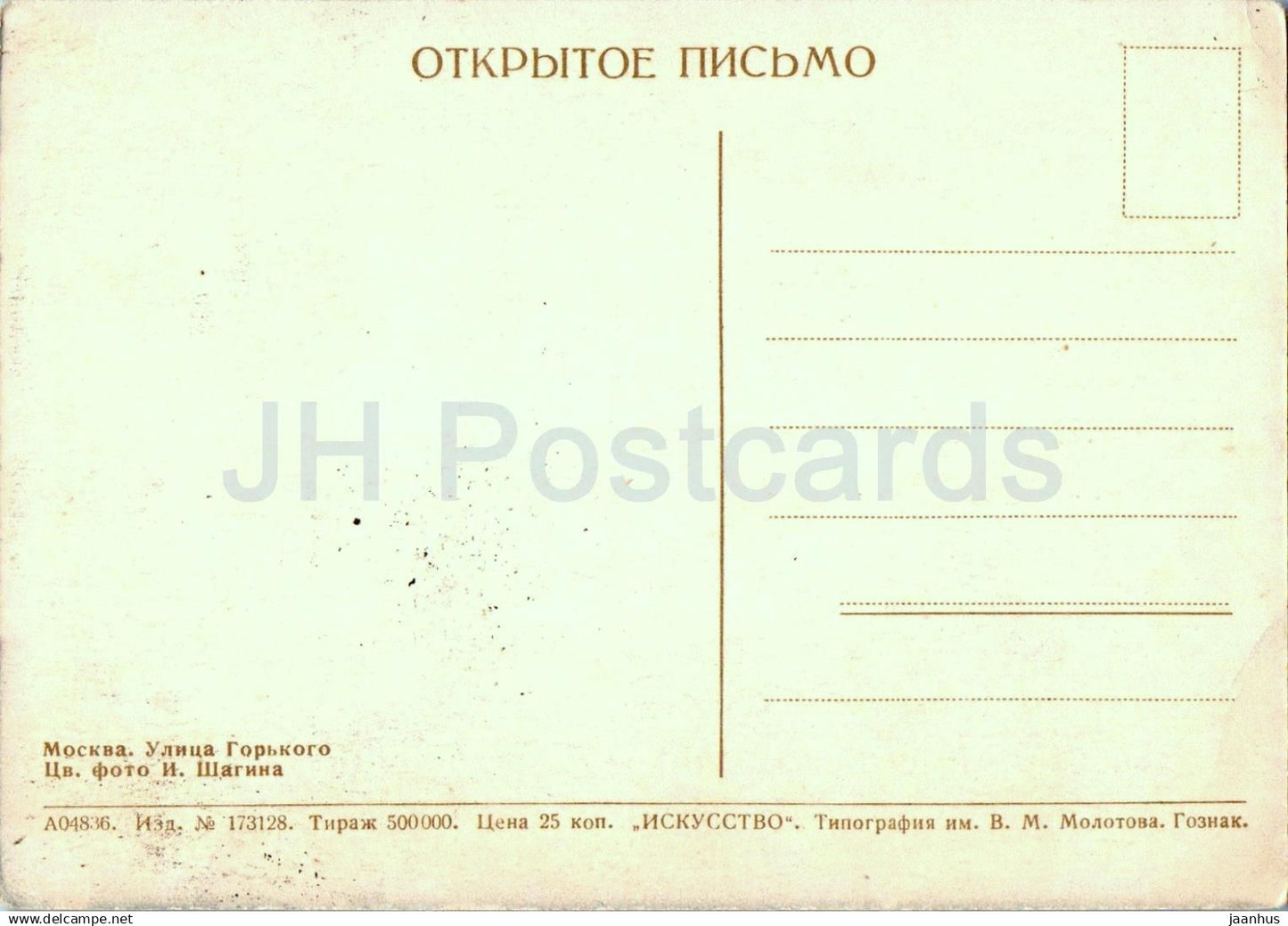 Moscou - rue Gorki - carte postale ancienne - Russie URSS - non utilisée