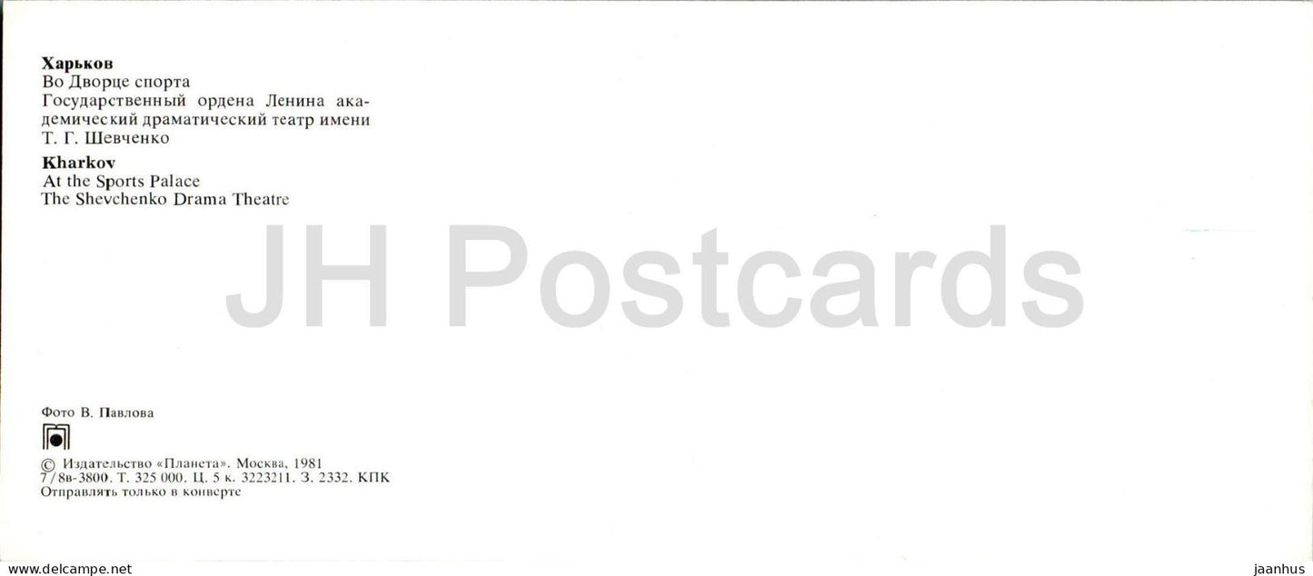 Kharkiv - palais des sports - Théâtre dramatique Shevchenko - 1981 - Ukraine URSS - inutilisé