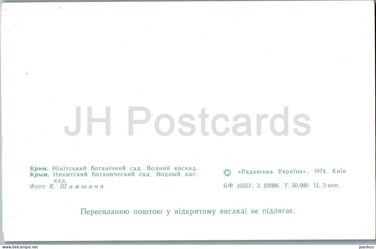 Nikitsky Botanical Garden - water cascade - Crimea - 1974 - Ukraine USSR - unused