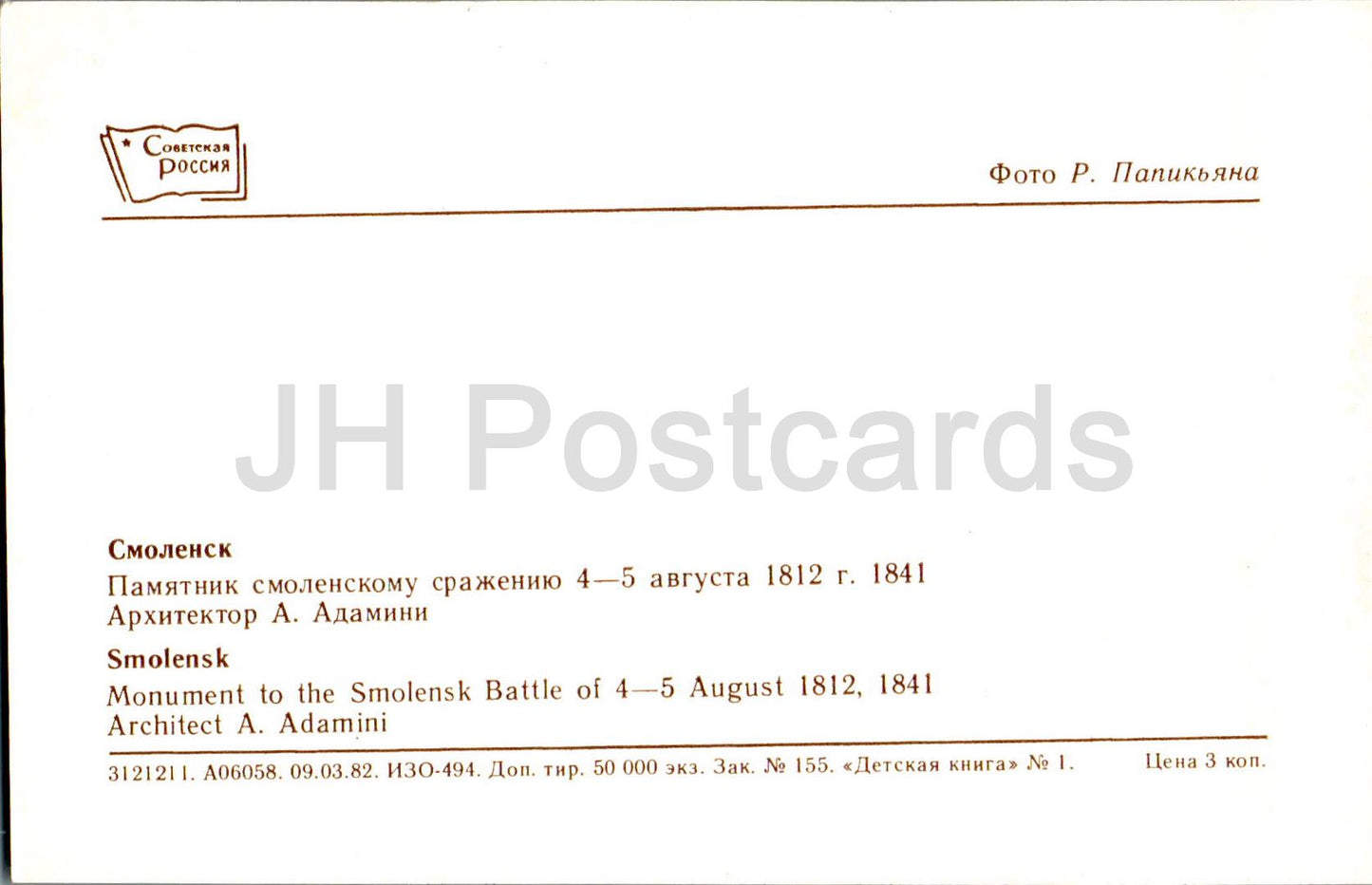 Smolensk - monument to the Smolensk Battle - military monument - 1982 - Russia USSR - unused