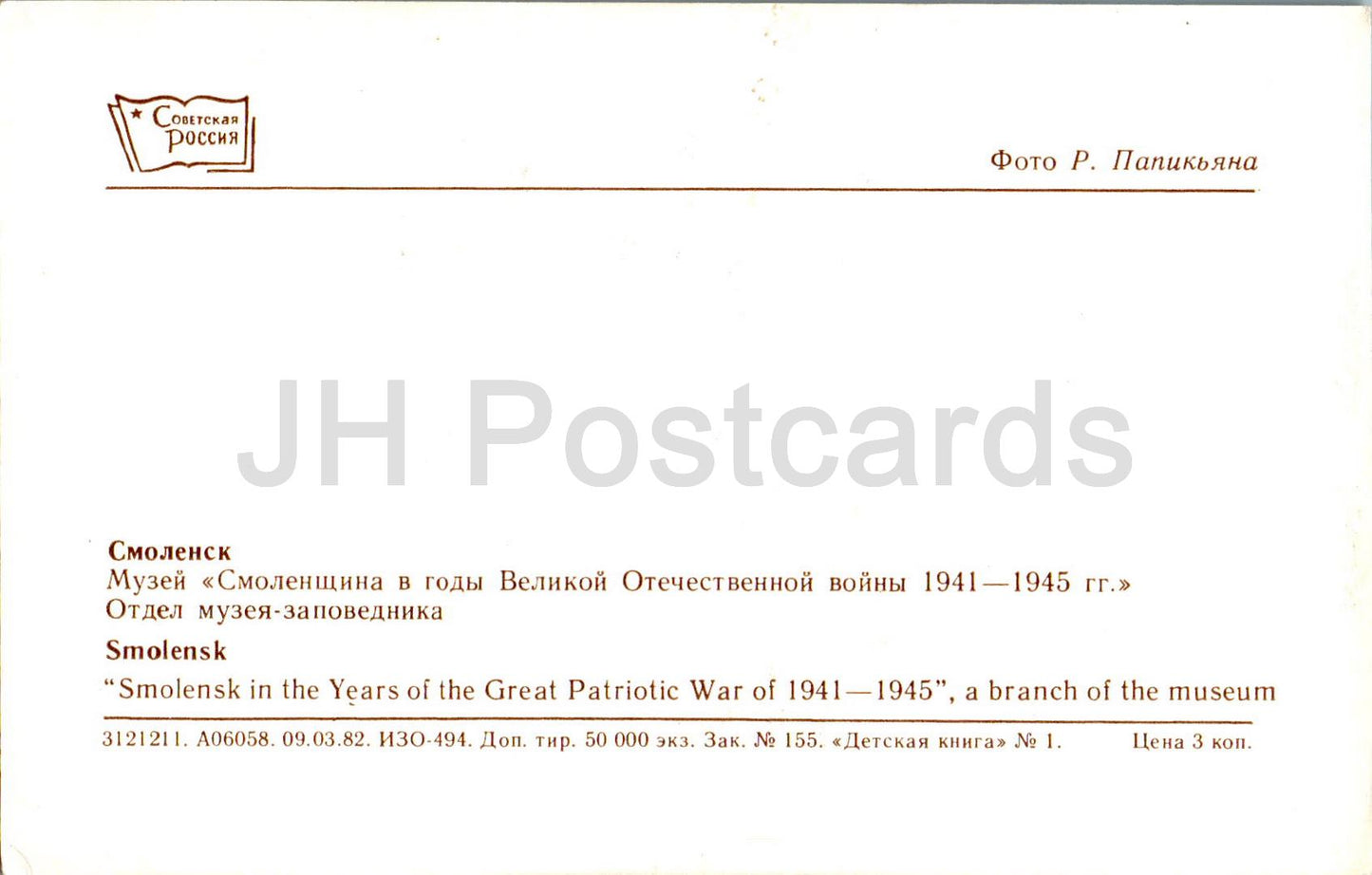 Smolensk – Smolensk in den Jahren des Zweiten Weltkriegs – Museum – 1982 – Russland UdSSR – unbenutzt