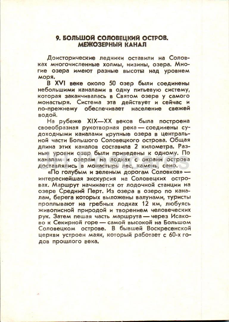 Gebiet Arhangelsk – Insel Bolschoi Solowezki – Interlaken-Kanal – 1988 – Russland UdSSR – unbenutzt