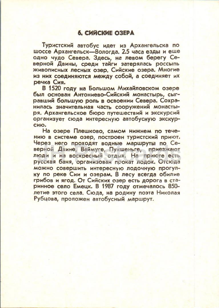 Region Archangelsk – Siya-Seen – 1988 – Russland UdSSR – unbenutzt