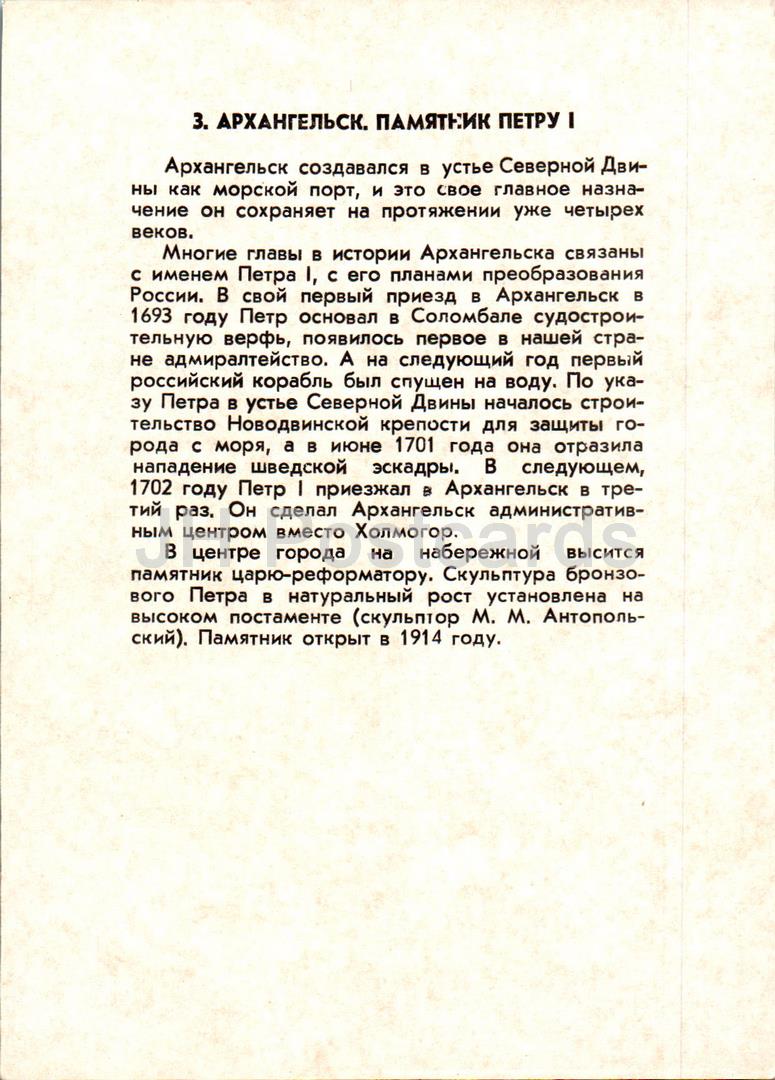 Région d'Arhangelsk - Arhangelsk - monument à Pierre Ier - 1988 - Russie URSS - inutilisé