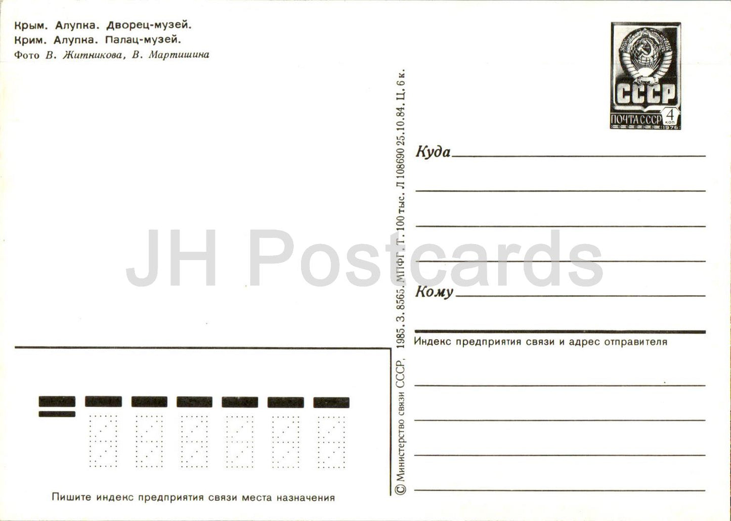 Alupka - Musée du Palais - multivue - Crimée - entier postal - 1985 - Ukraine URSS - inutilisé