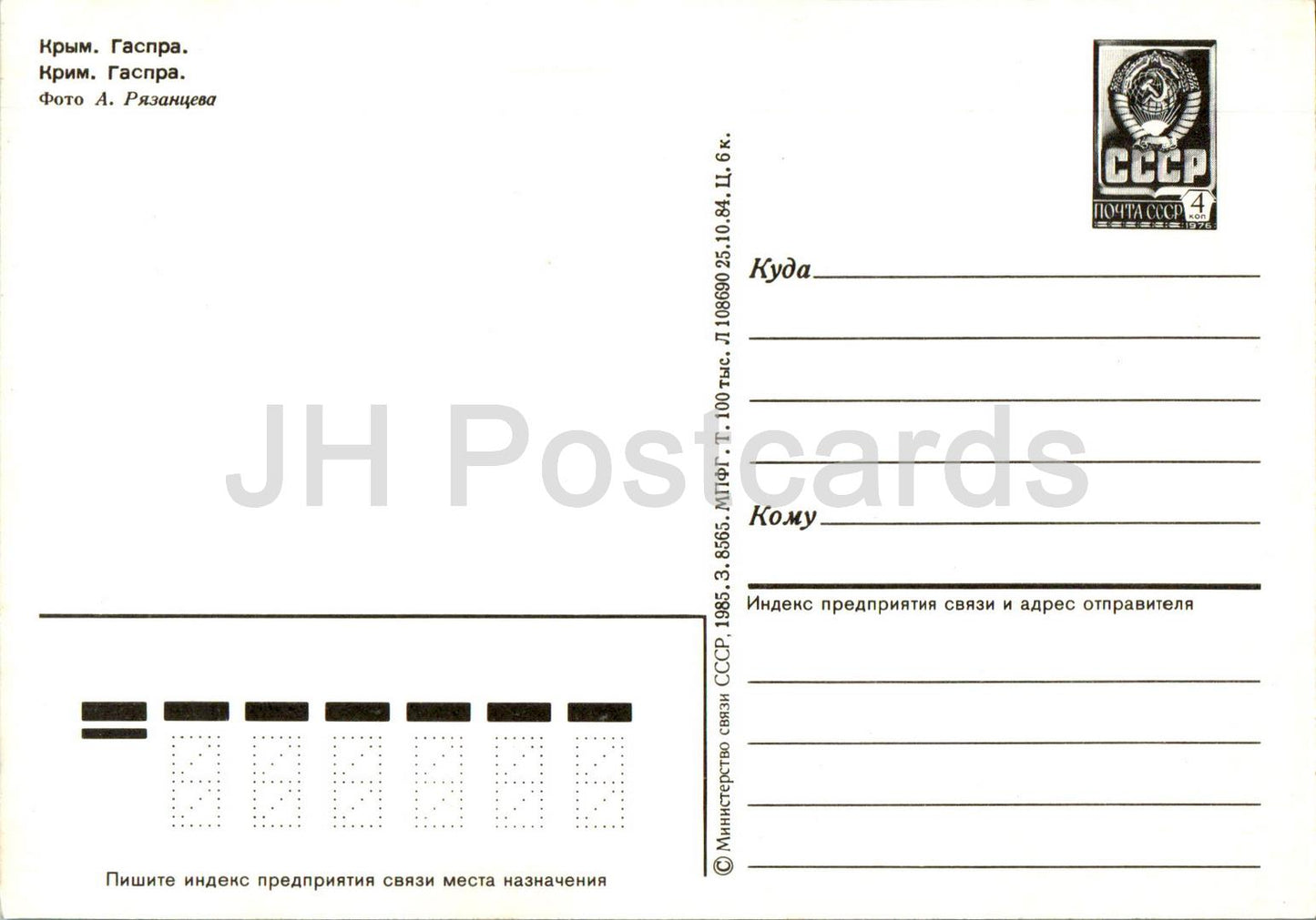 Gaspra - Hotel - Multiview - Krim - Ganzsache - 1985 - Ukraine UdSSR - unbenutzt