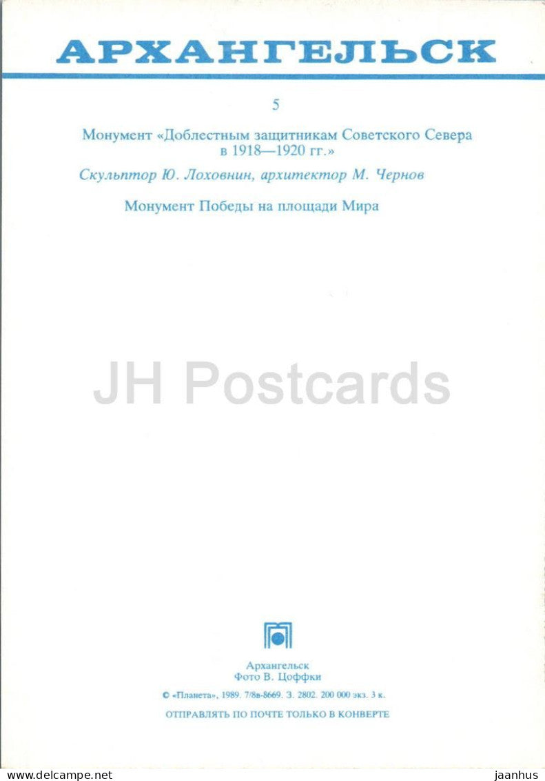 Archangelsk - Denkmal für die Verteidiger des sowjetischen Nordens im Zweiten Weltkrieg - Siegesdenkmal - 1989 - Russland UdSSR - unbenutzt