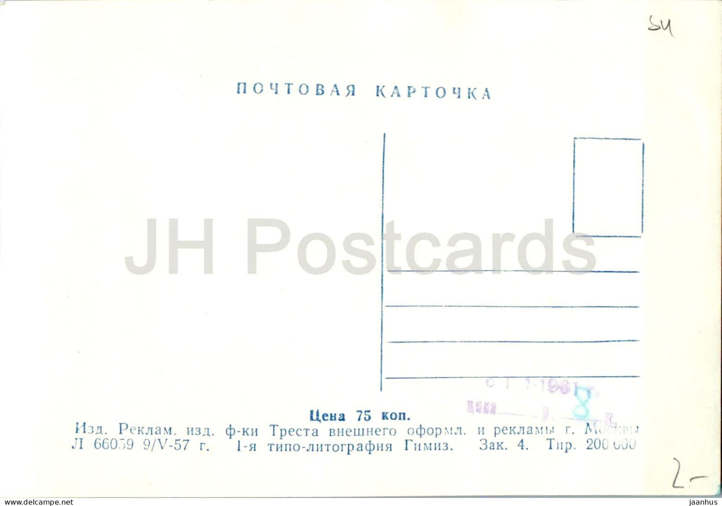 Moskau - Lenin Museum - alte Postkarte - 1957 - Russland UdSSR - unbenutzt