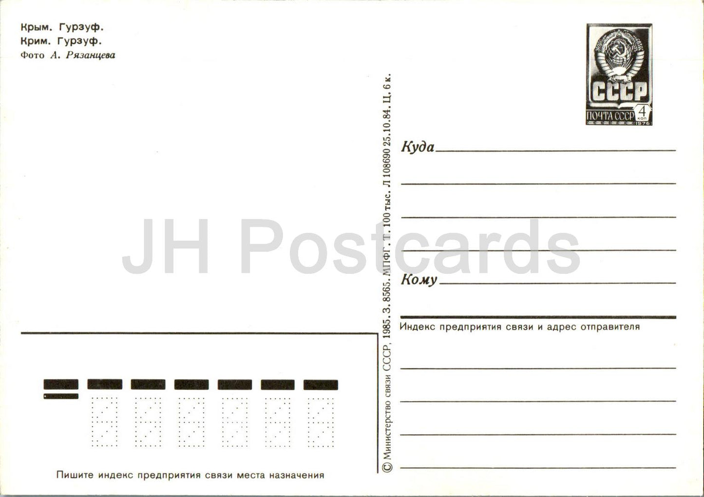 Gursuf - Mehransicht - Krim - Ganzsache - 1985 - Ukraine UdSSR - unbenutzt