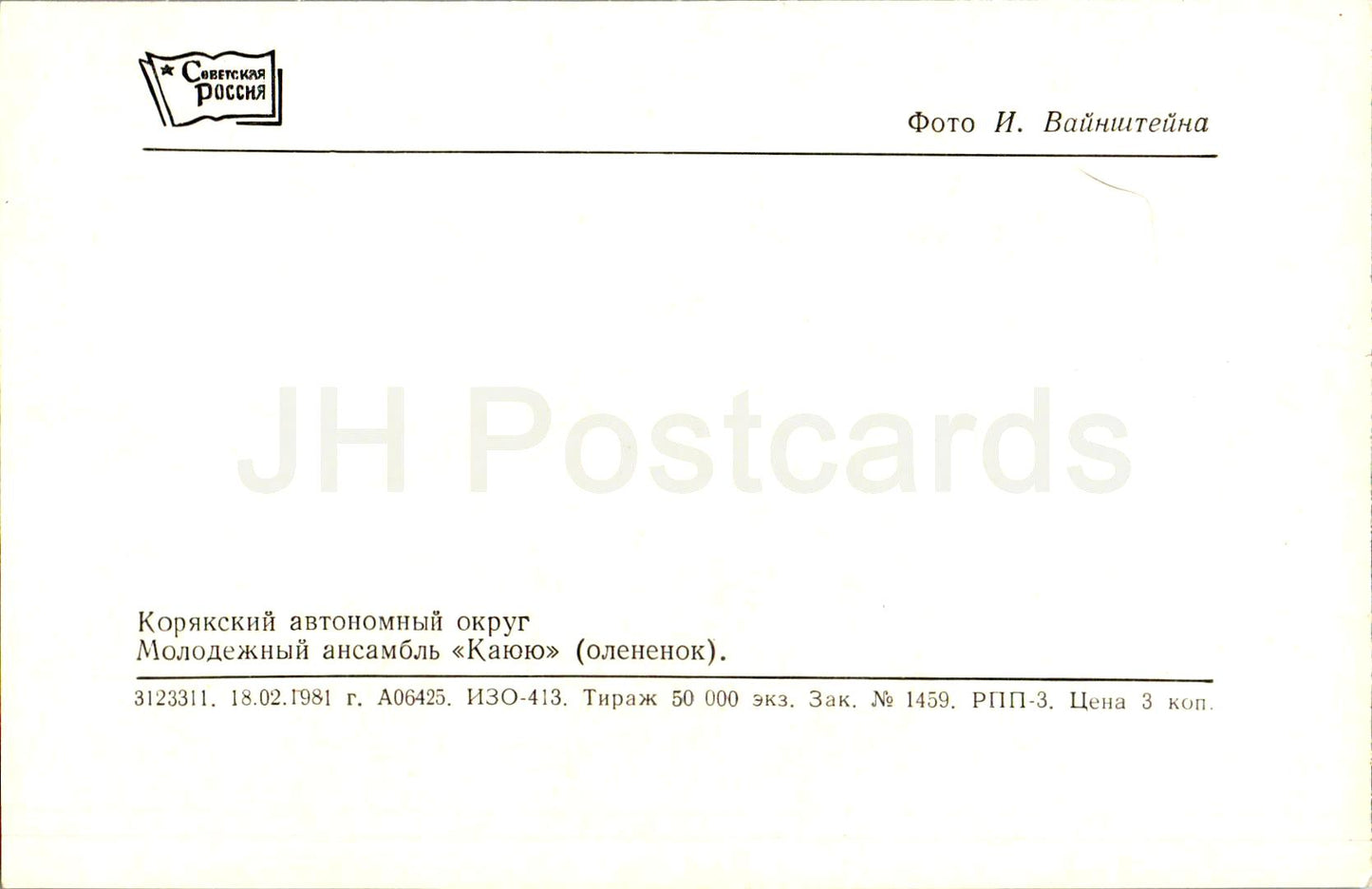 Koryak Autonomous District - youth ensemble Kayuyu - folk music - folk costume - 1988 - Russia USSR - unused