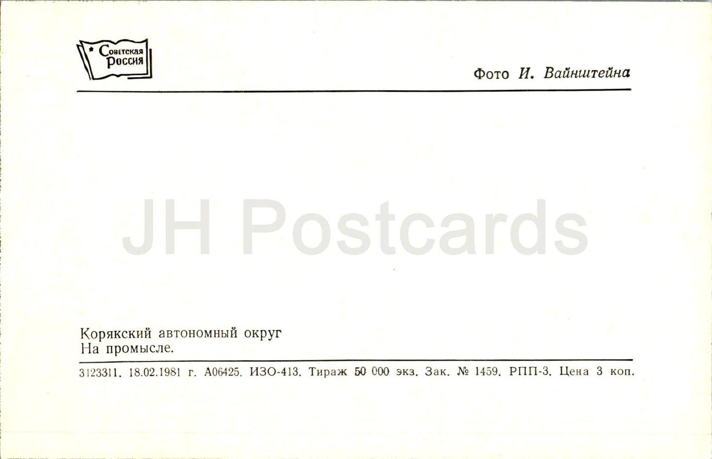 Autonomer Bezirk Korjaken - Fischerei - Schiff - 1988 - Russland UdSSR - unbenutzt