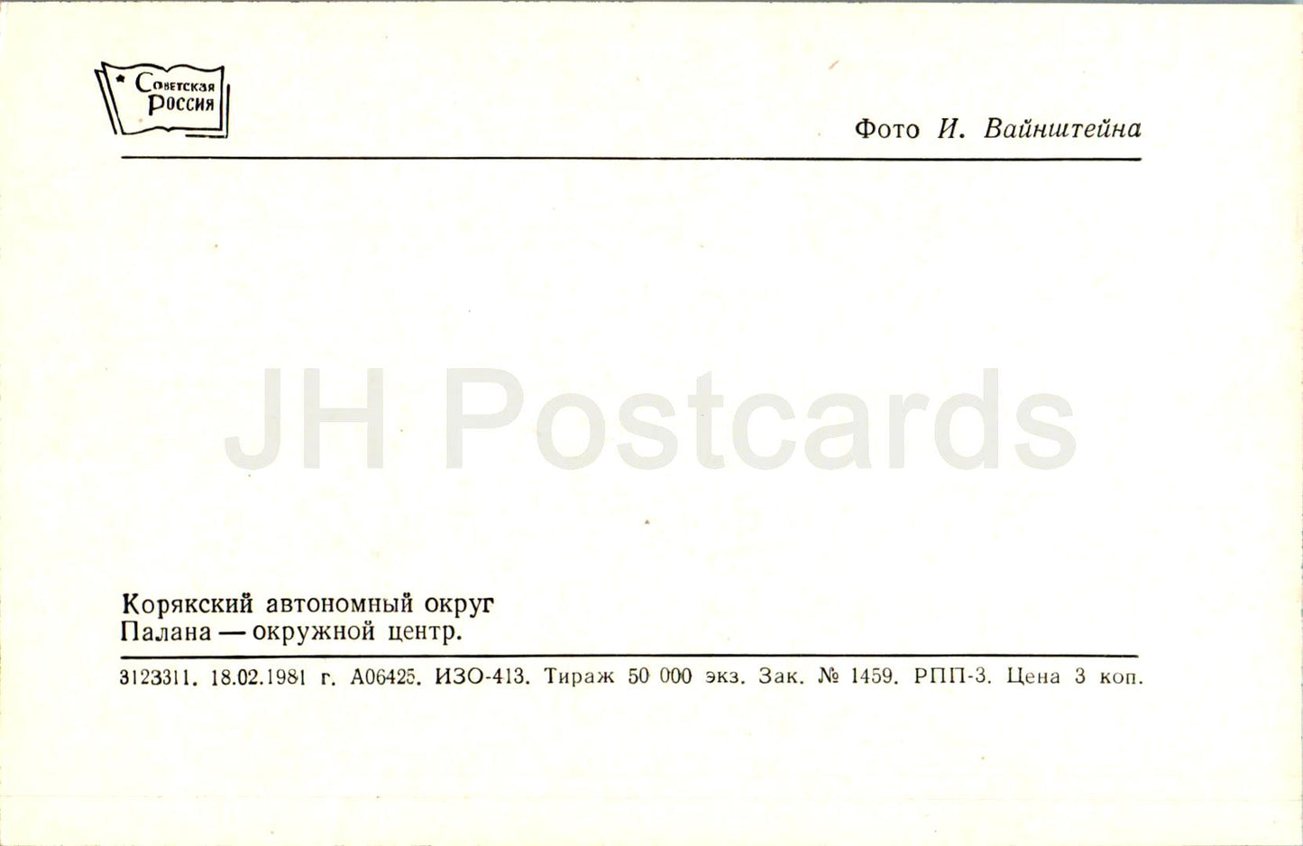 Koryak Autonomous District - Palana town - 1988 - Russia USSR - unused