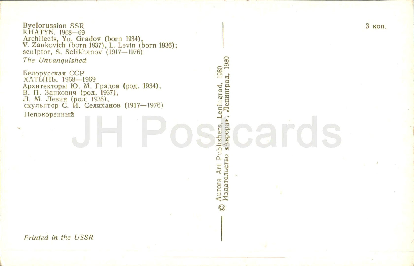 Khatyn Memorial Complex - The Unvanquished - 1980 - Belarus USSR - unused