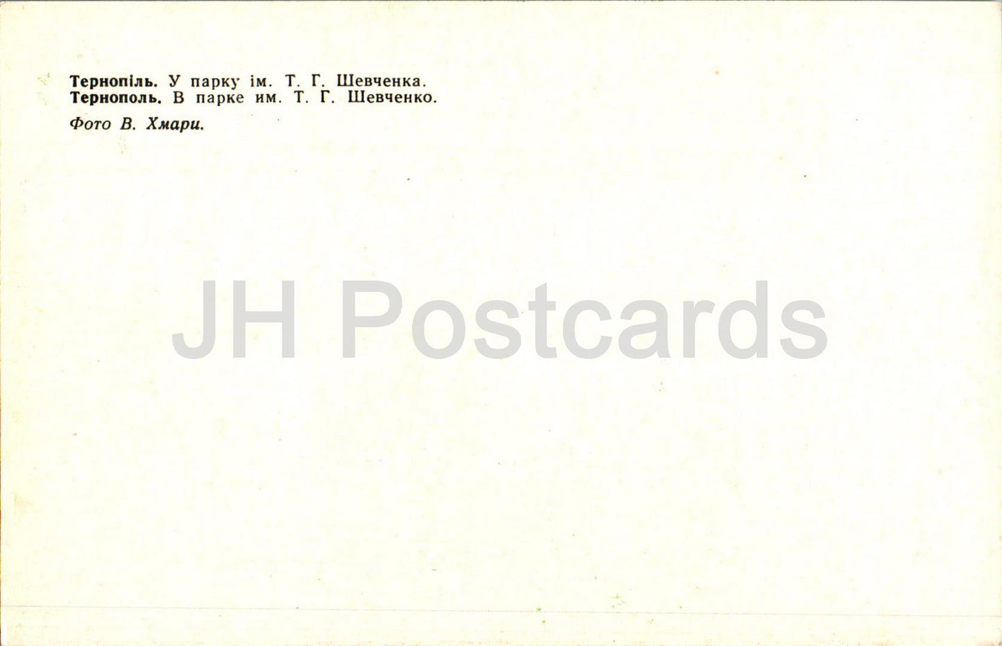 Ternopil - Shevchenko park - birds - swan - 1979 - Ukraine USSR - unused