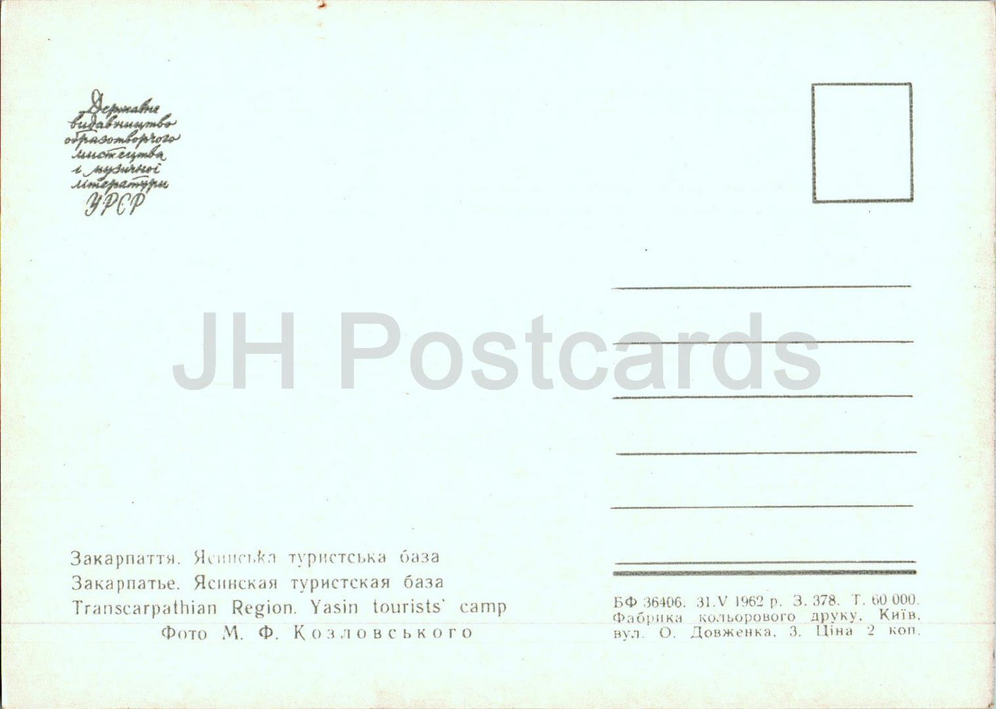 Carpates - Karpates - Camp touristique Yasin - ski - 1962 - Ukraine URSS - inutilisé