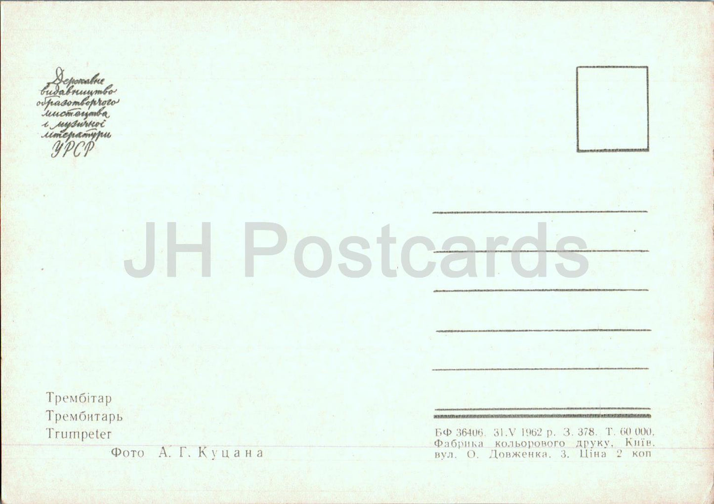 Carpathian Mountains - Karpaty - Trumpeter - Trembita - folk costume - folk music - 1962 - Ukraine USSR - unused