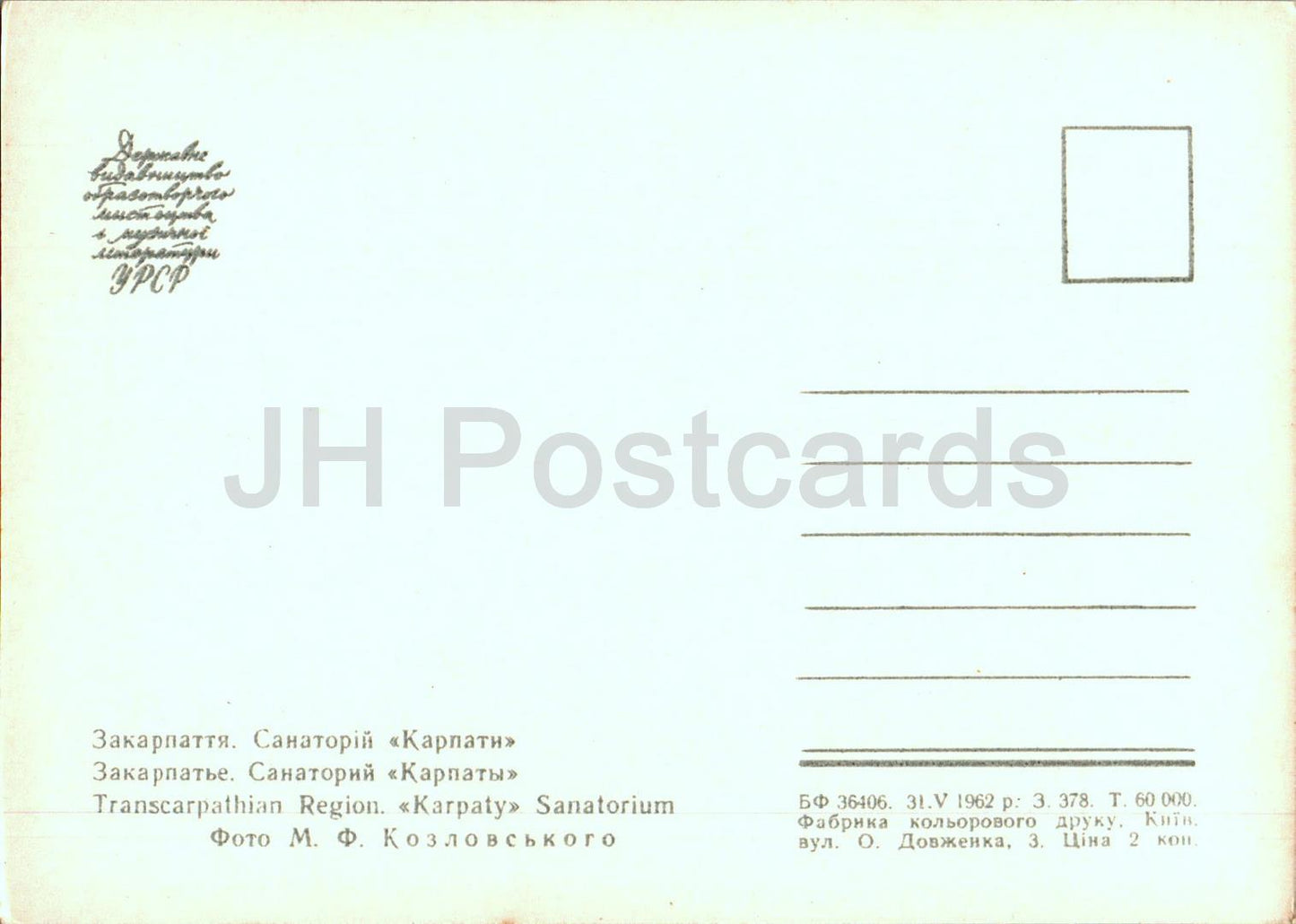 Carpates - Karpaty - sanatorium Karpaty - 1962 - Ukraine URSS - inutilisé