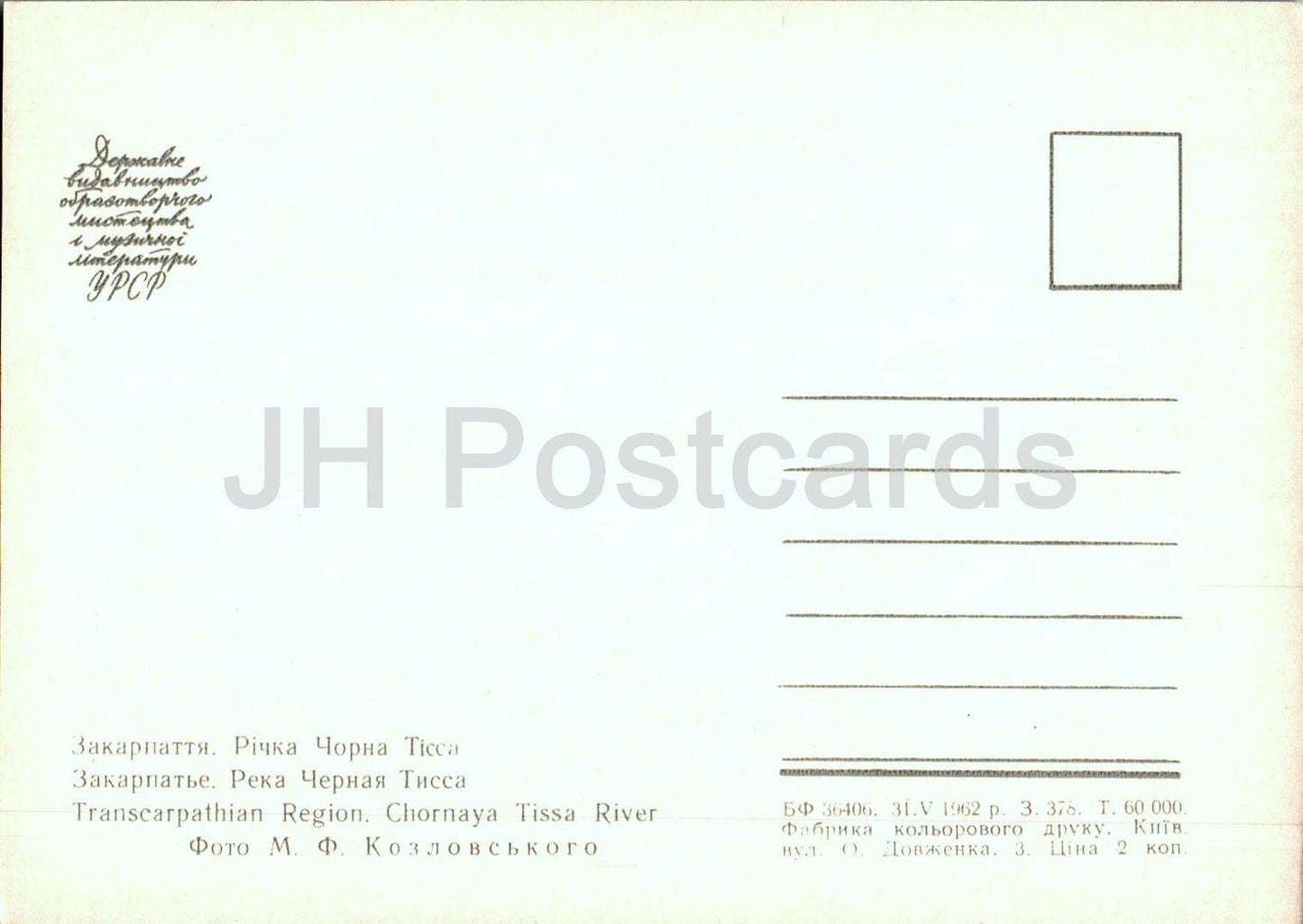 Carpates - Karpates - Rivière Chorna Tisa - 1962 - Ukraine URSS - inutilisé