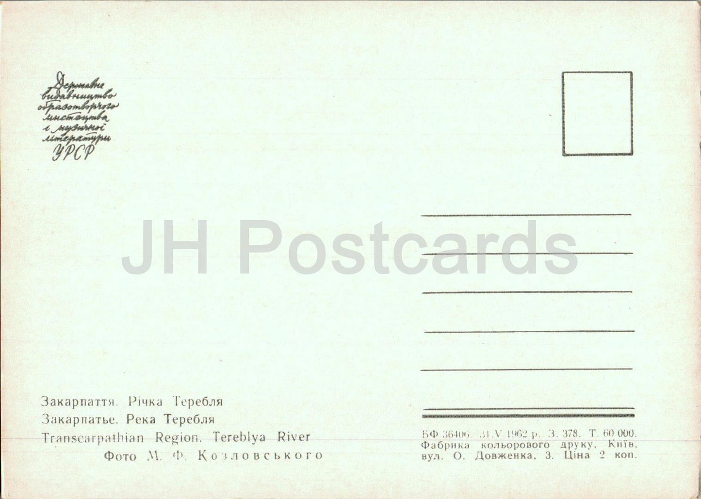 Carpates - Karpates - Rivière Tereblia - 1962 - Ukraine URSS - inutilisé