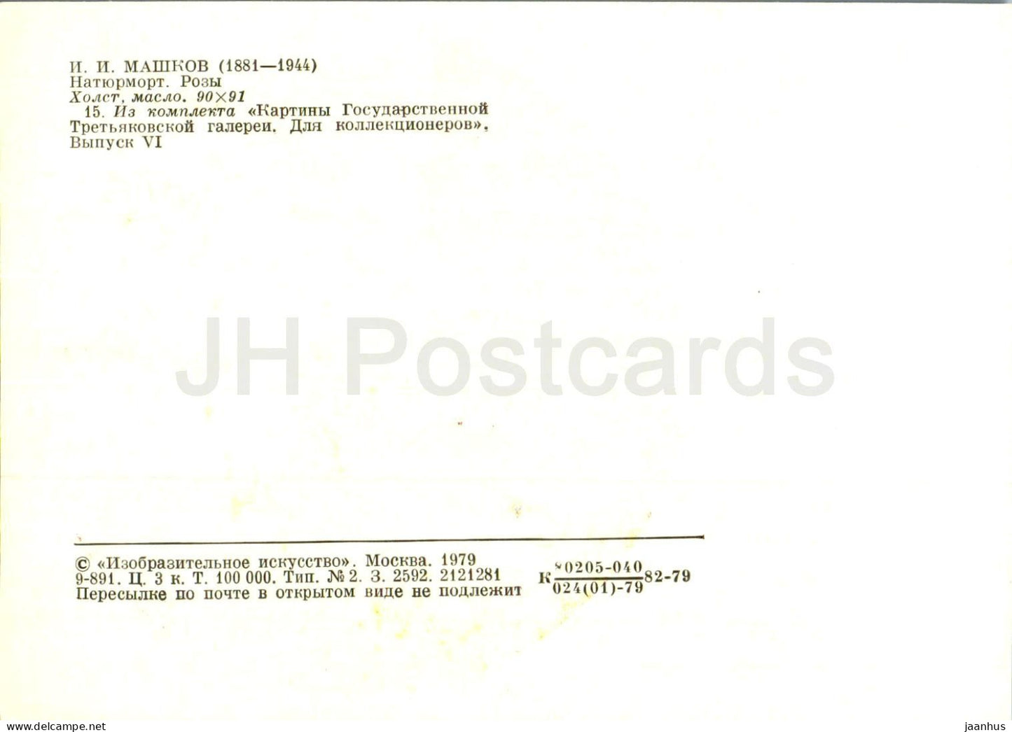 painting by I. Mashkov - Still Life . Roses - flowers - Russian art - 1979 - Russia USSR - unused