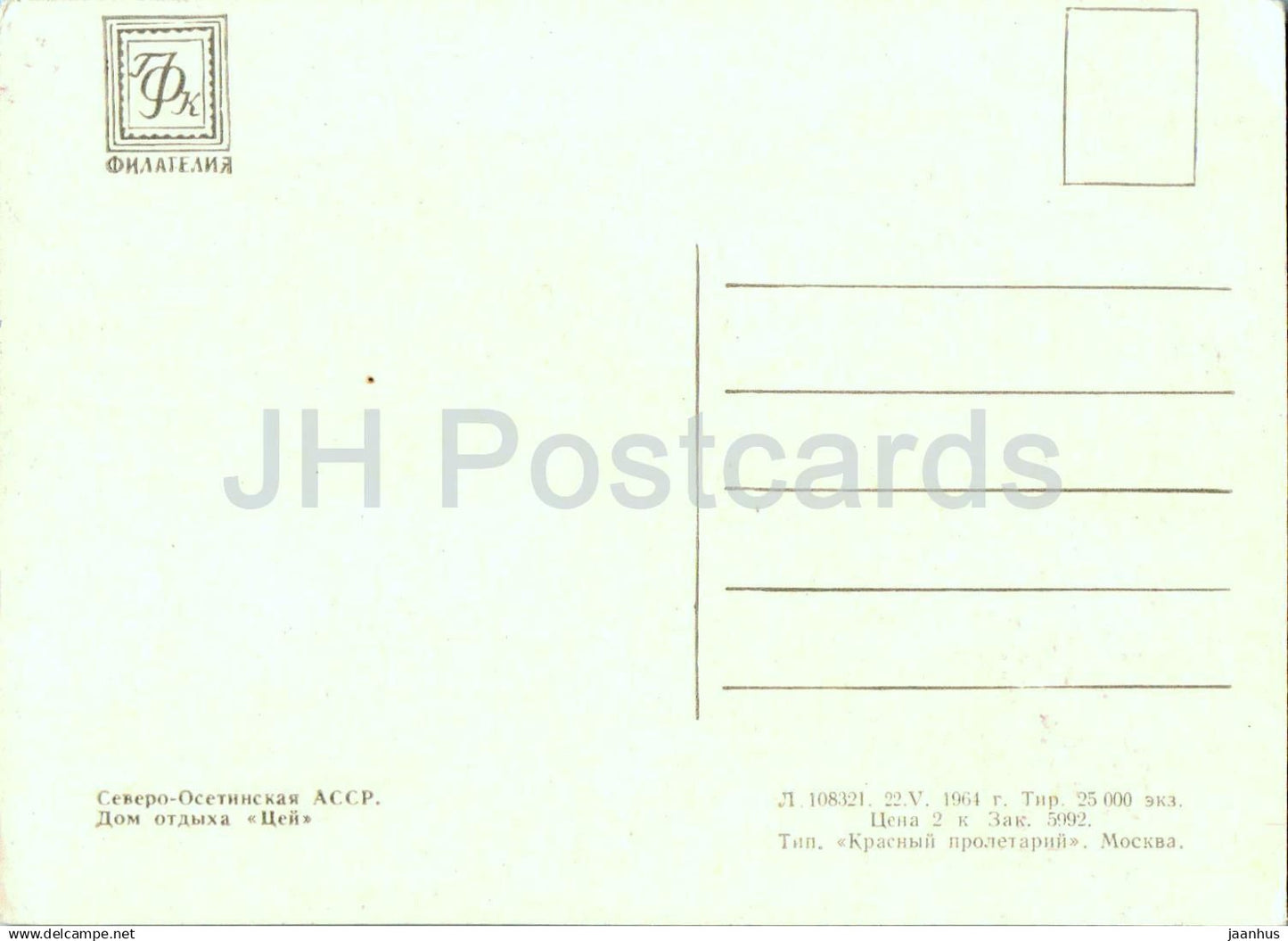 Vladikavkaz - Ordzhonikidze - Holiday home Tsey - 1964 - Russia USSR - unused