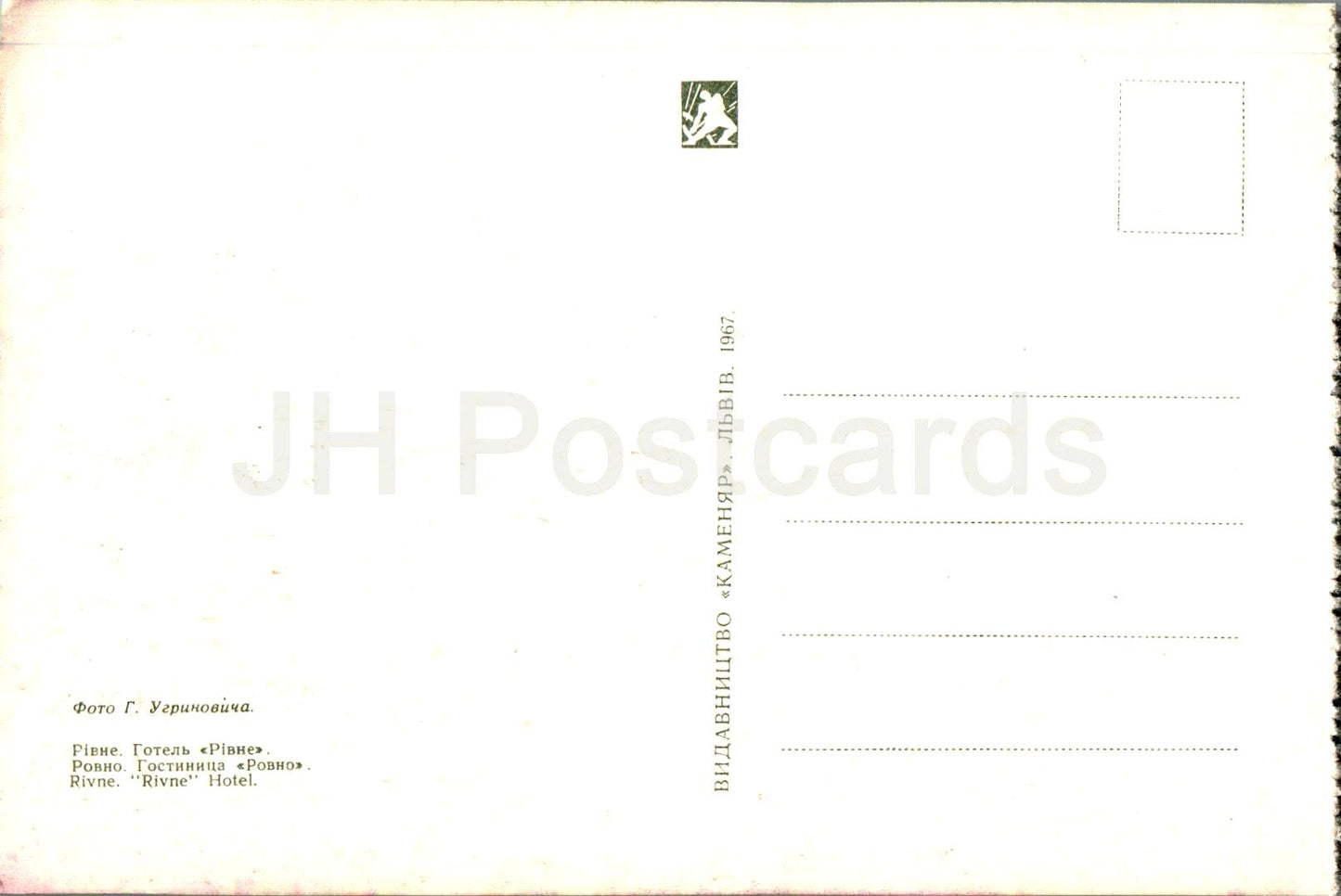 Rivne - hotel Rivne - bus - 1967 - Ukraine USSR - unused