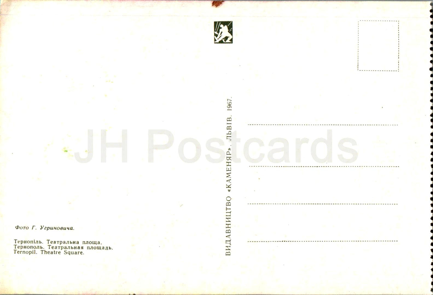 Ternopil - Place du Théâtre - 1967 - Ukraine URSS - inutilisé