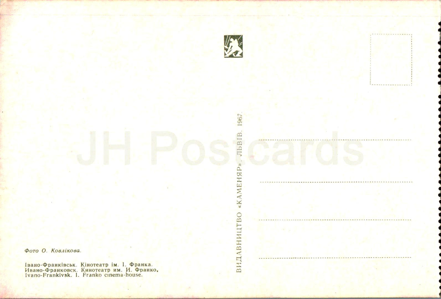 Ivano-Frankivsk - Cinéma I Franko - 1967 - Ukraine URSS - inutilisé