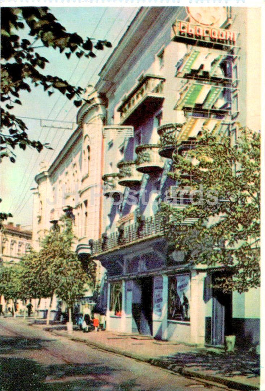 Ivano-Frankivsk - I Franko cinema theatre - 1967 - Ukraine USSR - unused