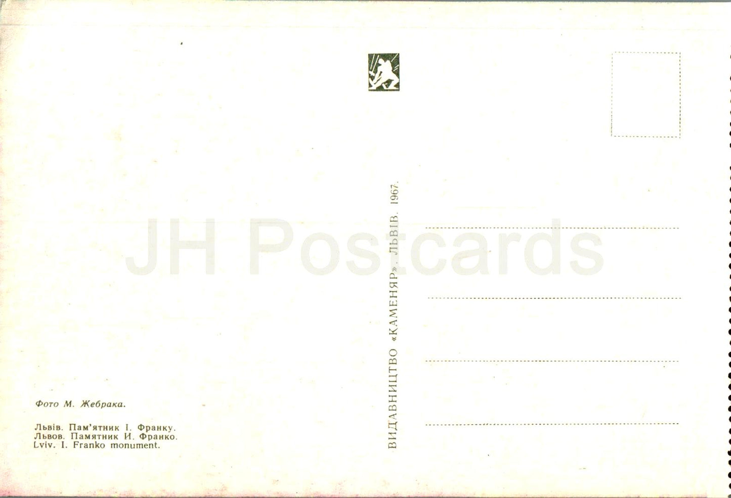 Lemberg – Denkmal für den ukrainischen Dichter Iwan Franko – 1967 – Ukraine UdSSR – unbenutzt