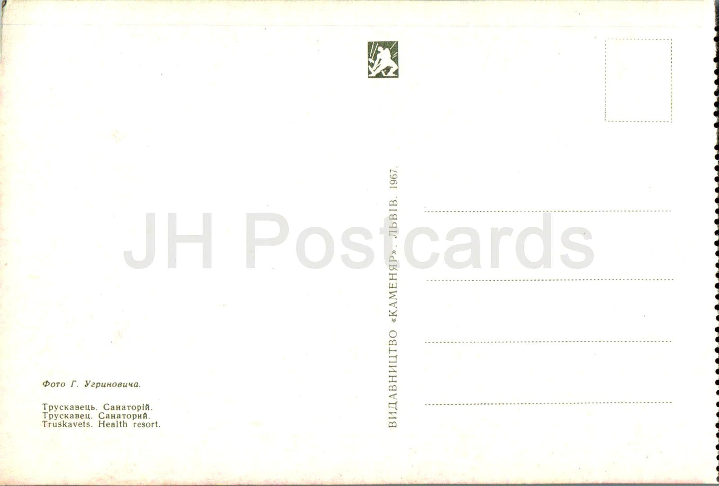 Truskavets - sanatorium - health resort - 1967 - Ukraine USSR - unused
