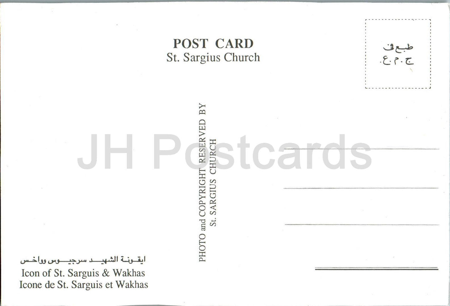 Kairo - Kirche des Heiligen Sergius und Bacchus - Ikone des Heiligen Sargius und der Wakhas - Ägypten - unbenutzt