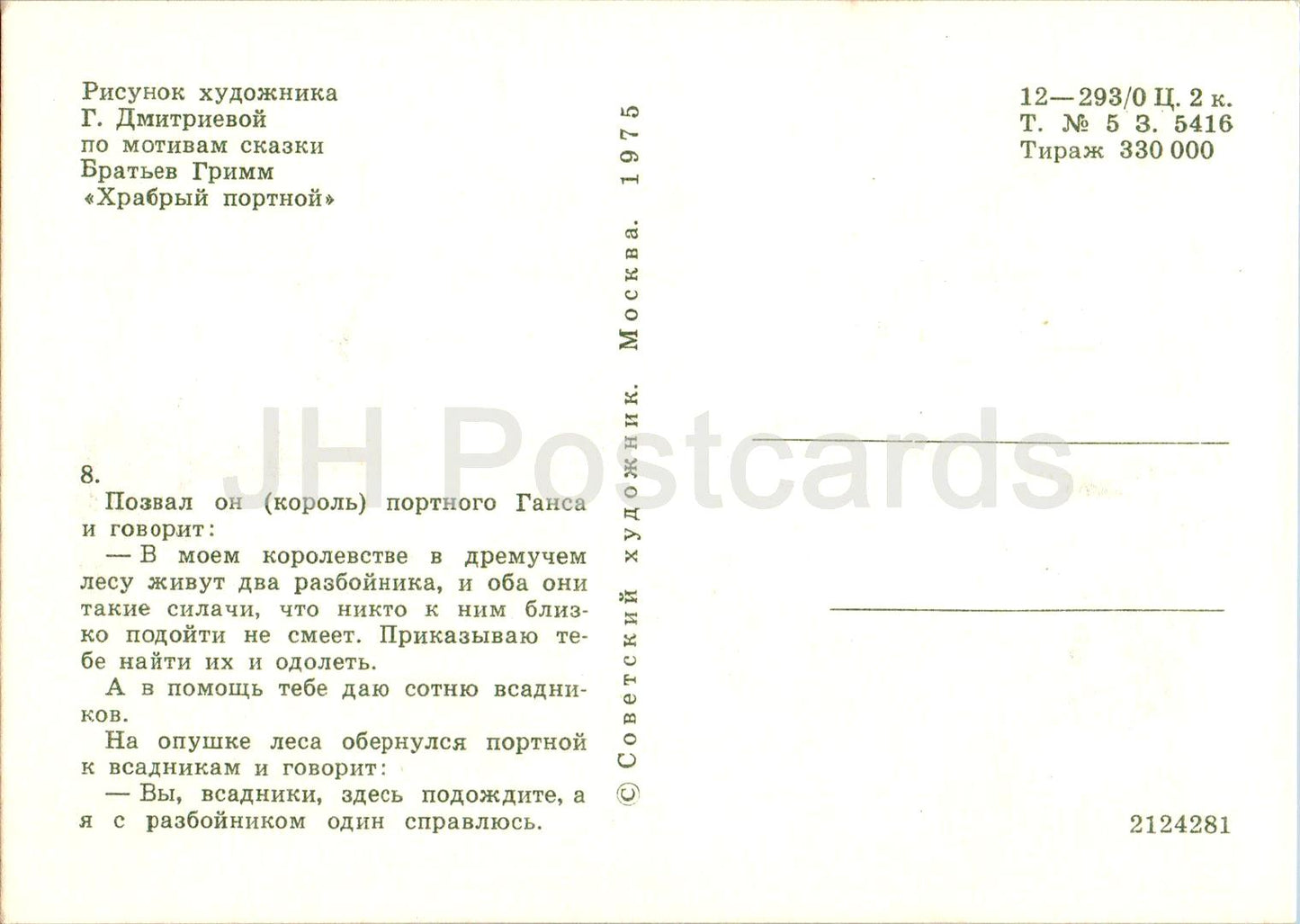 Das tapfere Schneiderlein – Märchen der Gebrüder Grimm – Pferde – Tiere – Illustration – 1975 – Russland UdSSR – unbenutzt