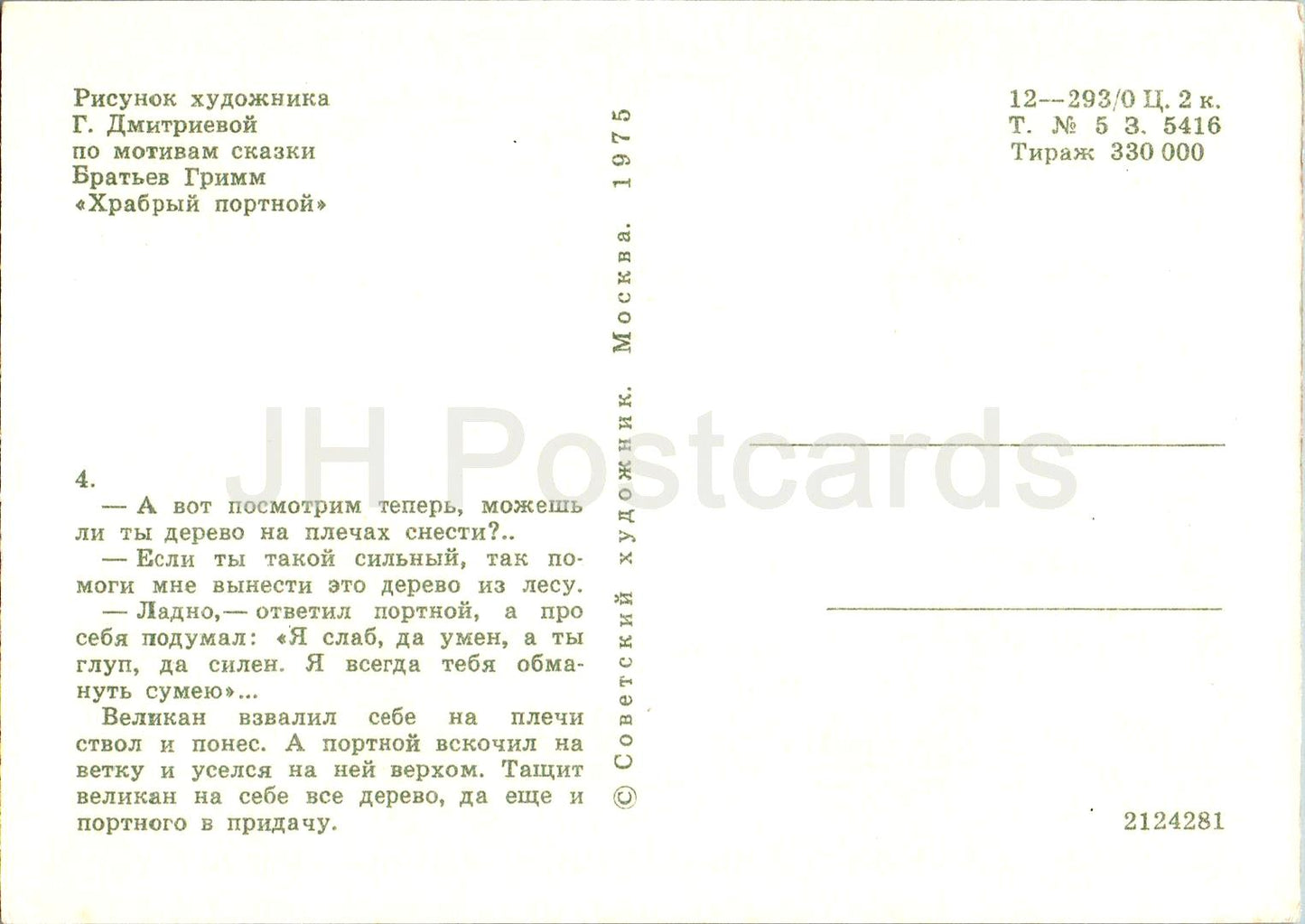 The Brave Little Tailor - Fairy Tale by Brothers Grimm - giants - tree - illustration - 1975 - Russia USSR - unused