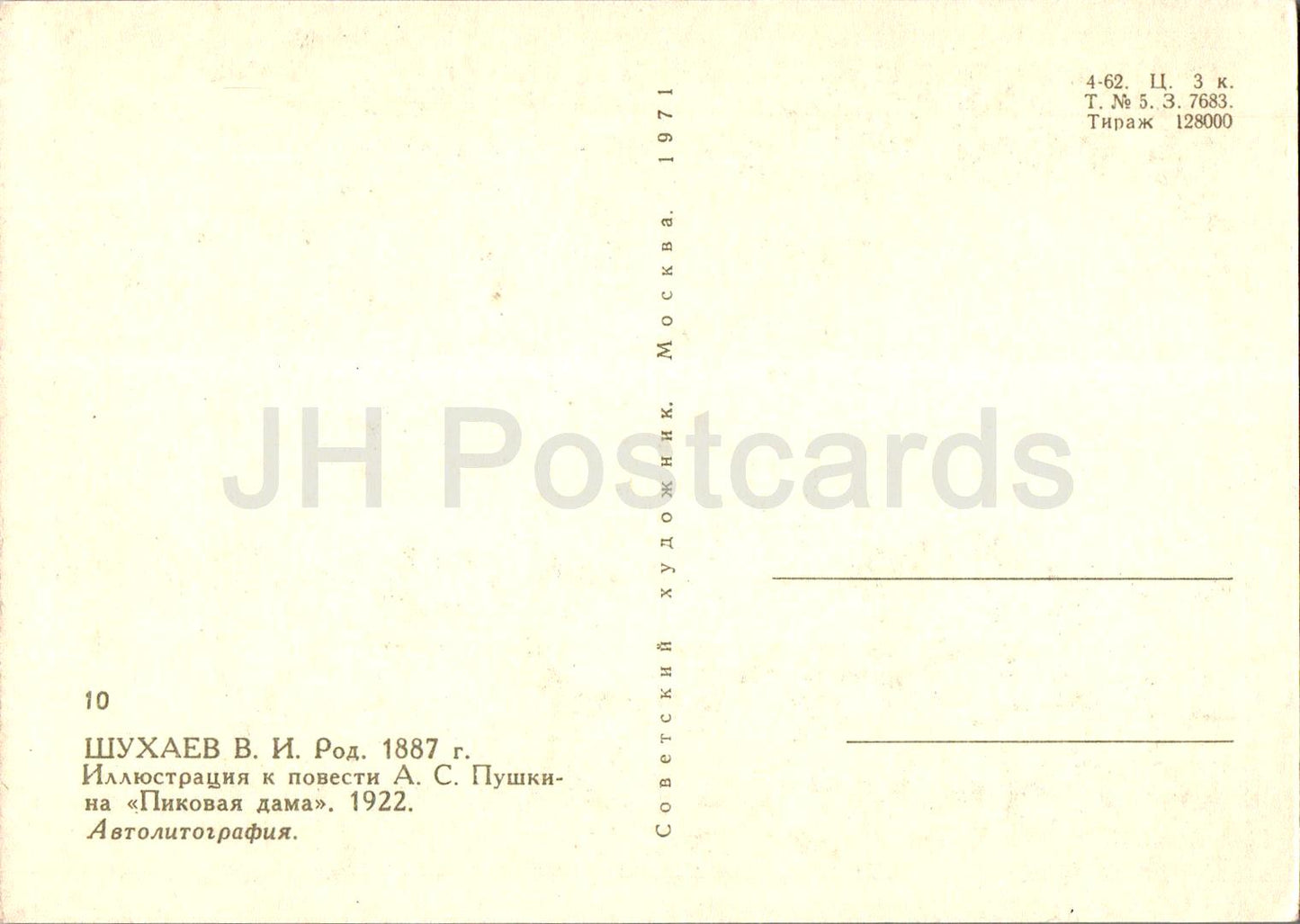 The Queen of Spades - poem by A. Pushkin - old woman - illustration by V. Shukhaev - 1971 - Russia USSR - unused