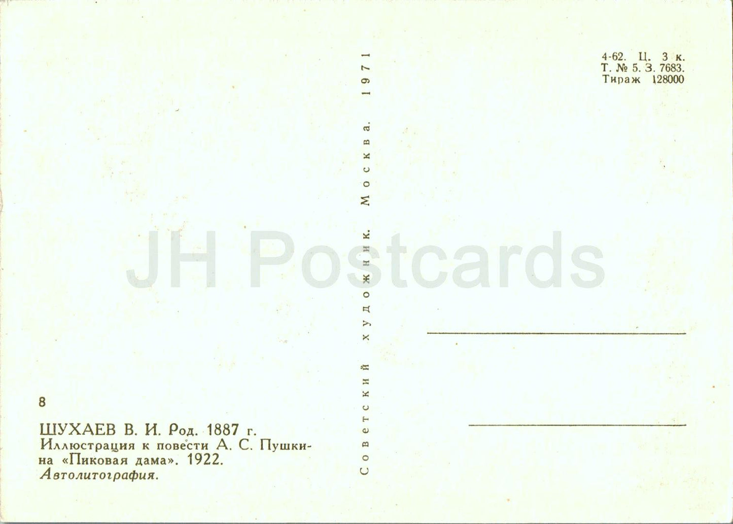 The Queen of Spades - poem by A. Pushkin - playing card - illustration by V. Shukhaev - 1971 - Russia USSR - unused