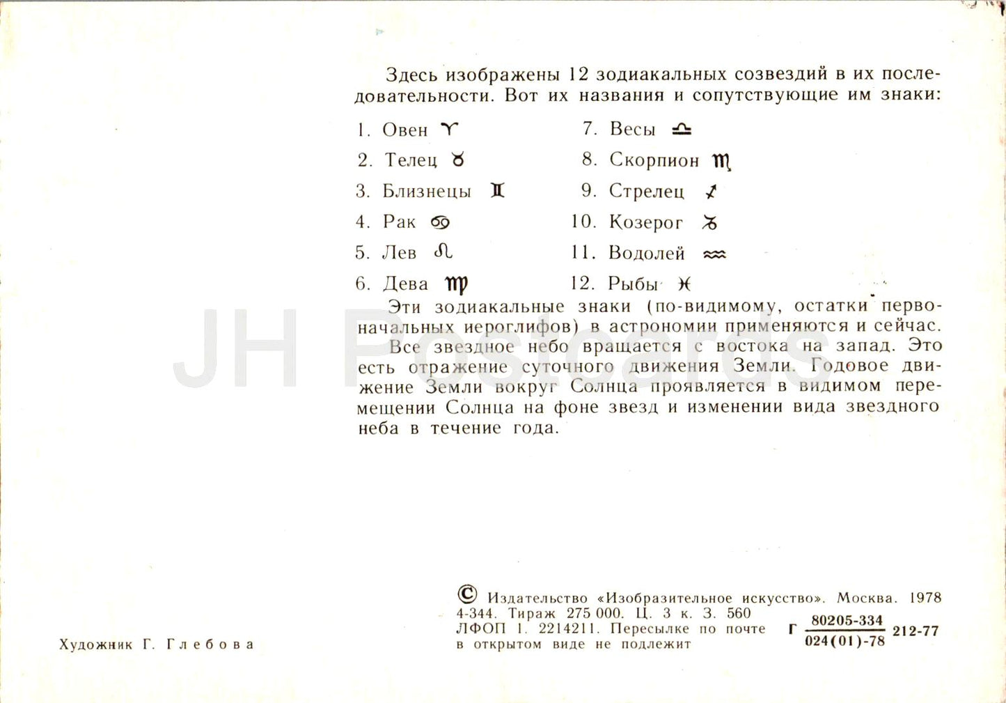 Signes du zodiaque - 12 constellations du zodiaque - astronomie - 1978 - Russie URSS - inutilisé
