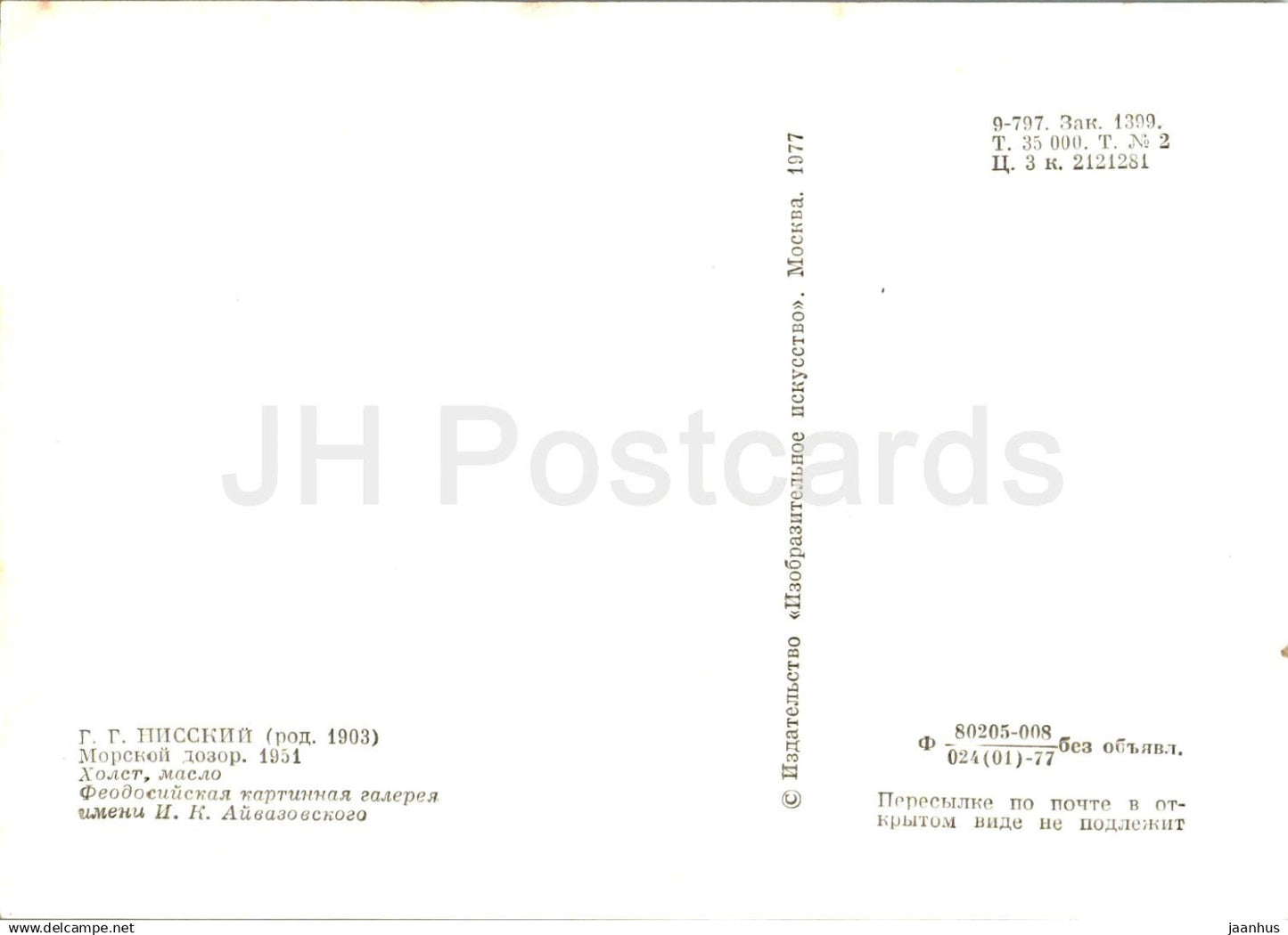 painting by G. Nissky - Marine Patrol - Russian art - 1977 - Russia USSR - unused