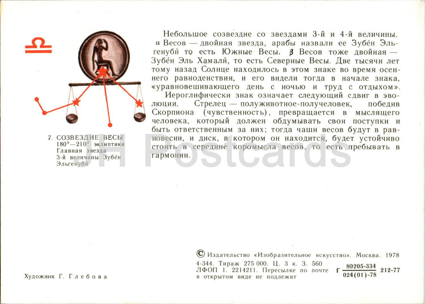 Signes du zodiaque - Balance - astronomie - 1978 - Russie URSS - inutilisé