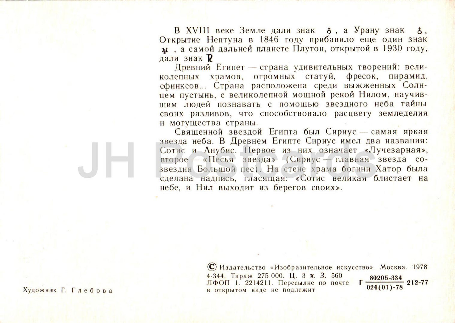 Signes du zodiaque - Pyramides égyptiennes - astronomie - 1978 - Russie URSS - inutilisé