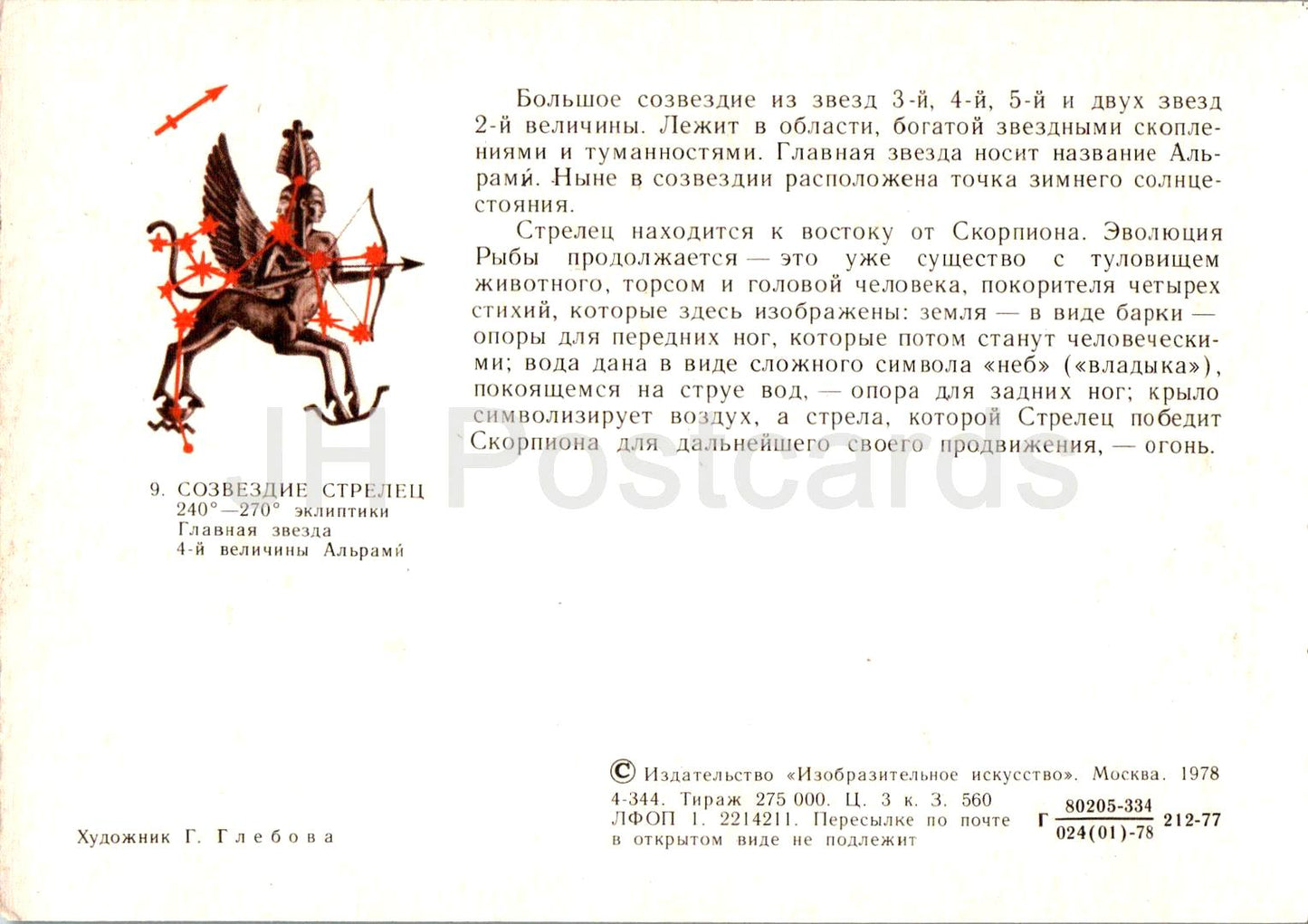 Signes du zodiaque - Sagittaire - astronomie - 1978 - Russie URSS - inutilisé