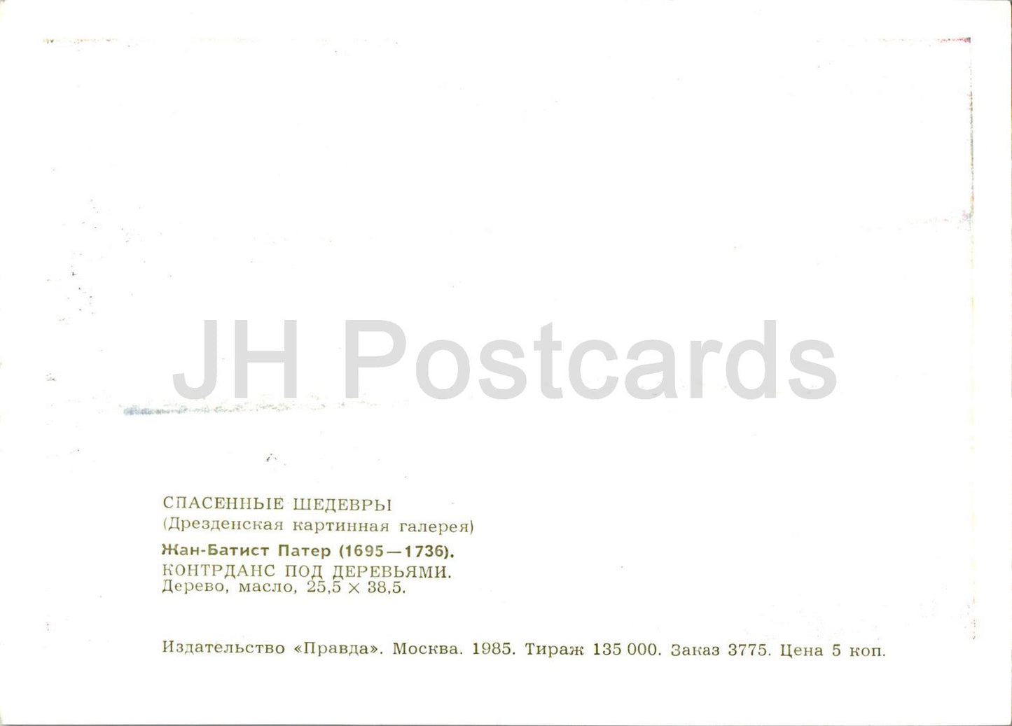 Gemälde von Jean-Baptiste Pater – Contredanse unter dem Baum – Französische Kunst – 1985 – Russland UdSSR – unbenutzt