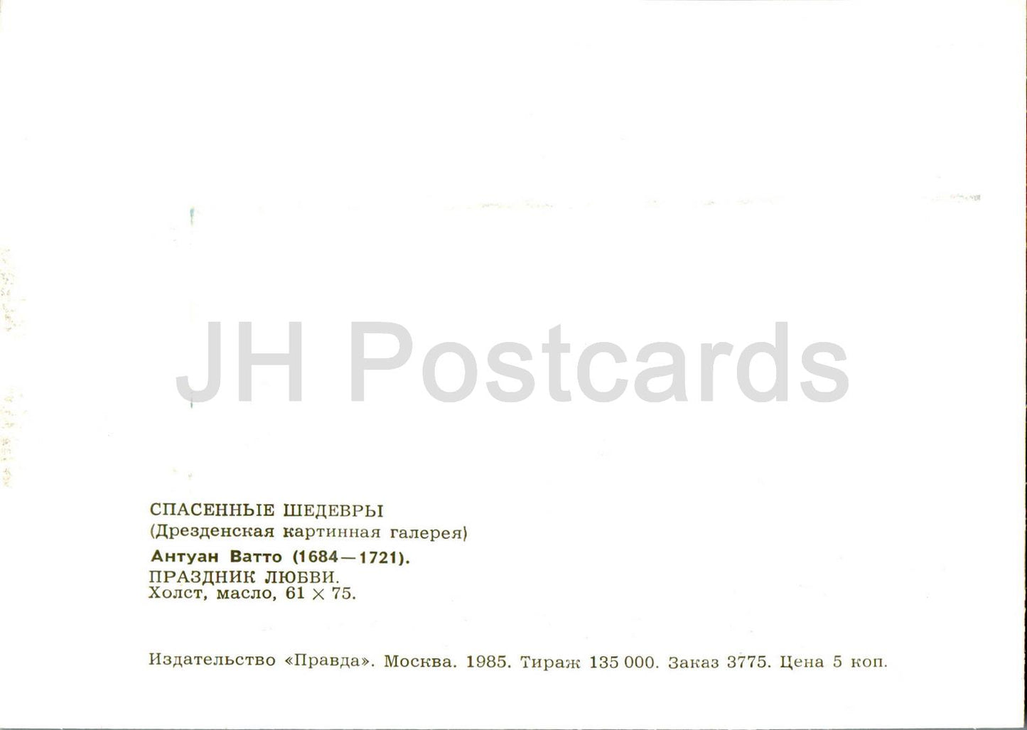 tableau d'Antoine Watteau - Vacances d'amour - Art français - 1985 - Russie URSS - inutilisé
